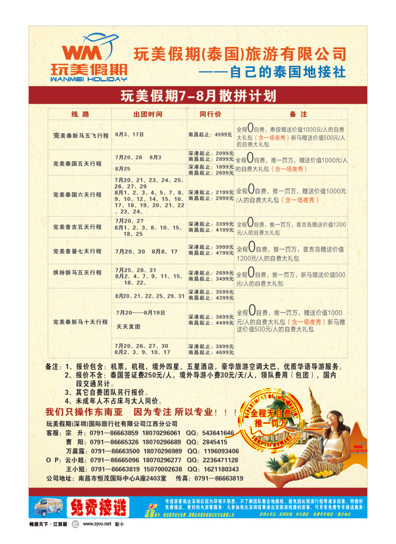 彩十-玩美假期