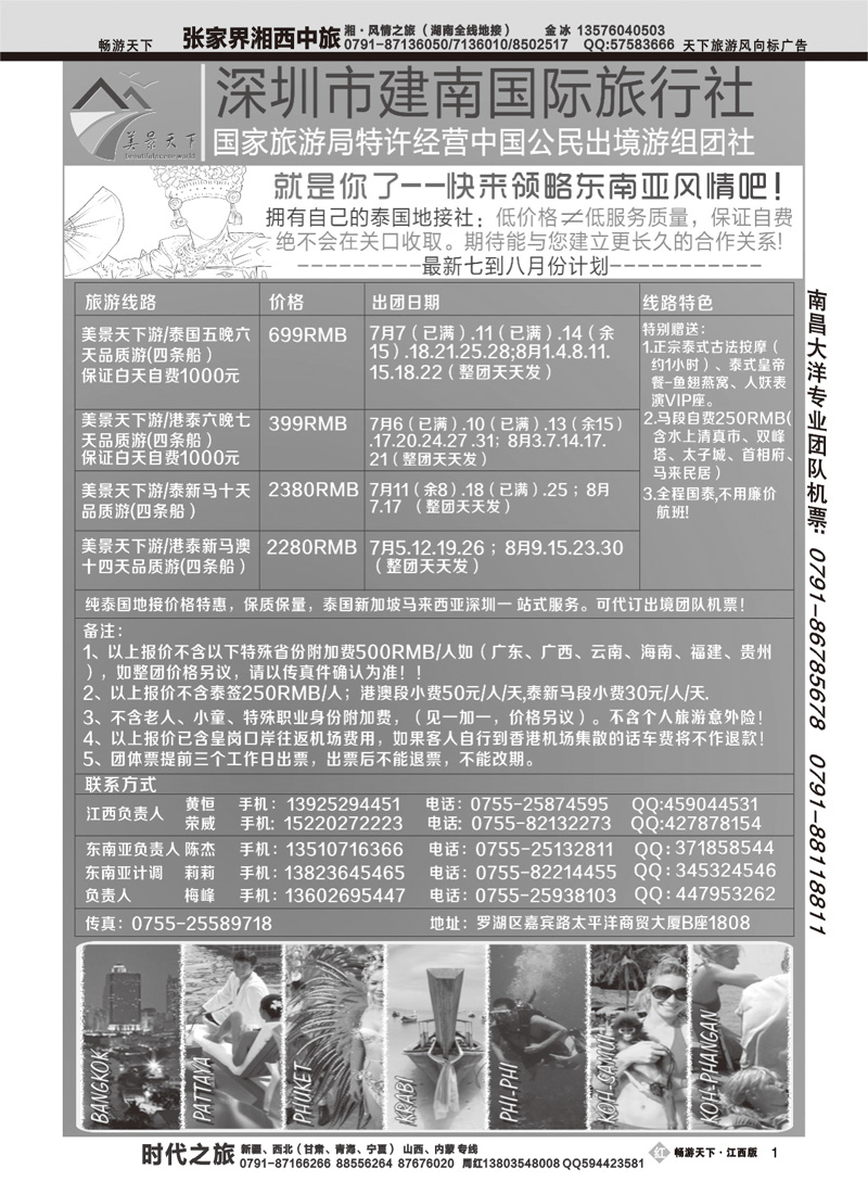 深圳建南