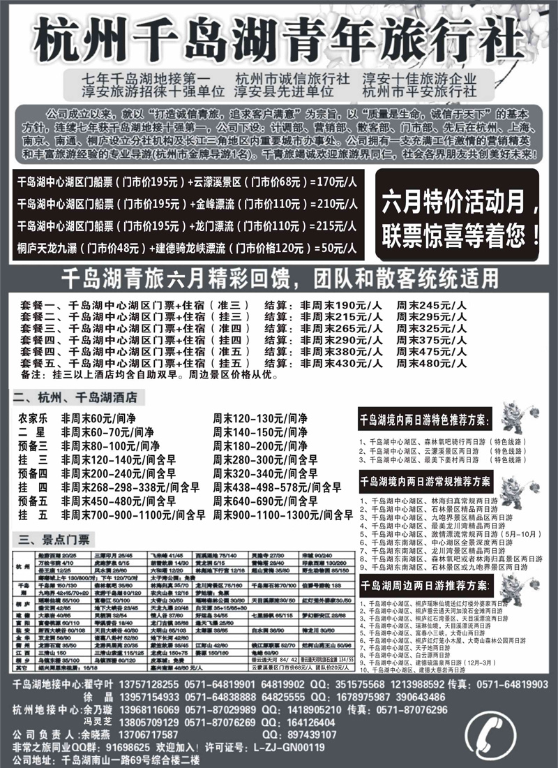 382期刘亚定杭州千岛湖青年旅行社-（外地）1(2)