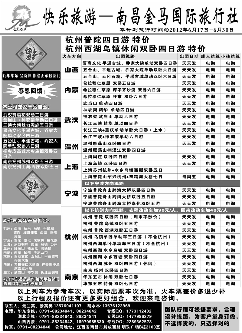 南昌金马旅行社--快乐旅游