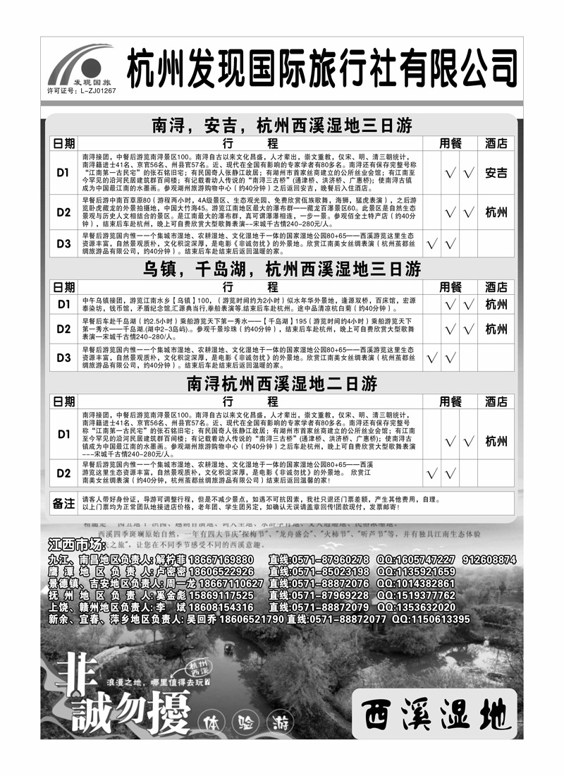 杭州发现国际旅行社有限公司