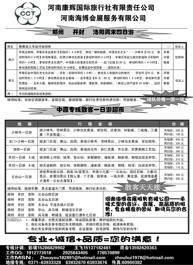 河南康辉---牡丹专题游（江西，上海）