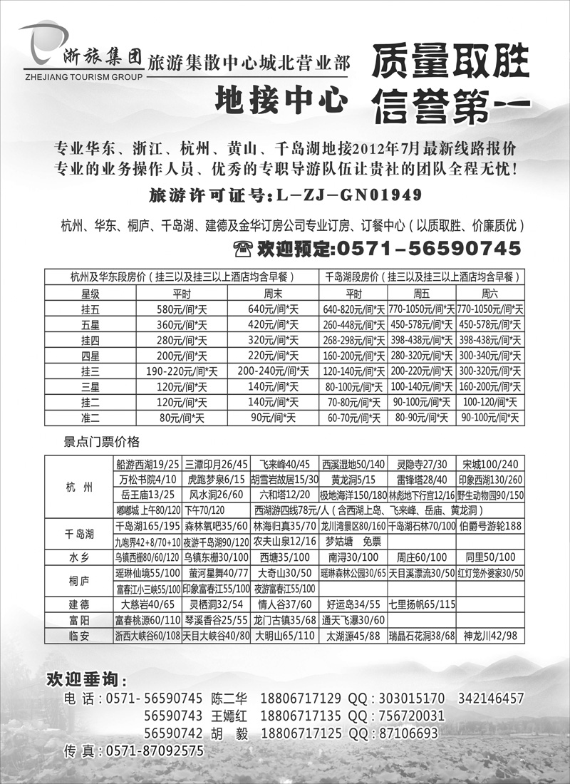 高稳 浙旅集团旅游集散中心●城北营业部(江西)