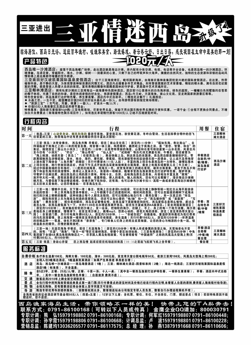 江西金鹰国际旅行社-海南专线