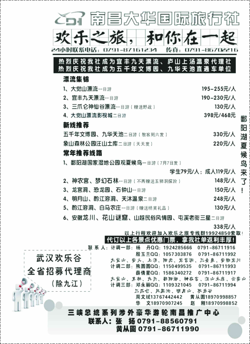 欢乐之旅2-南昌大华