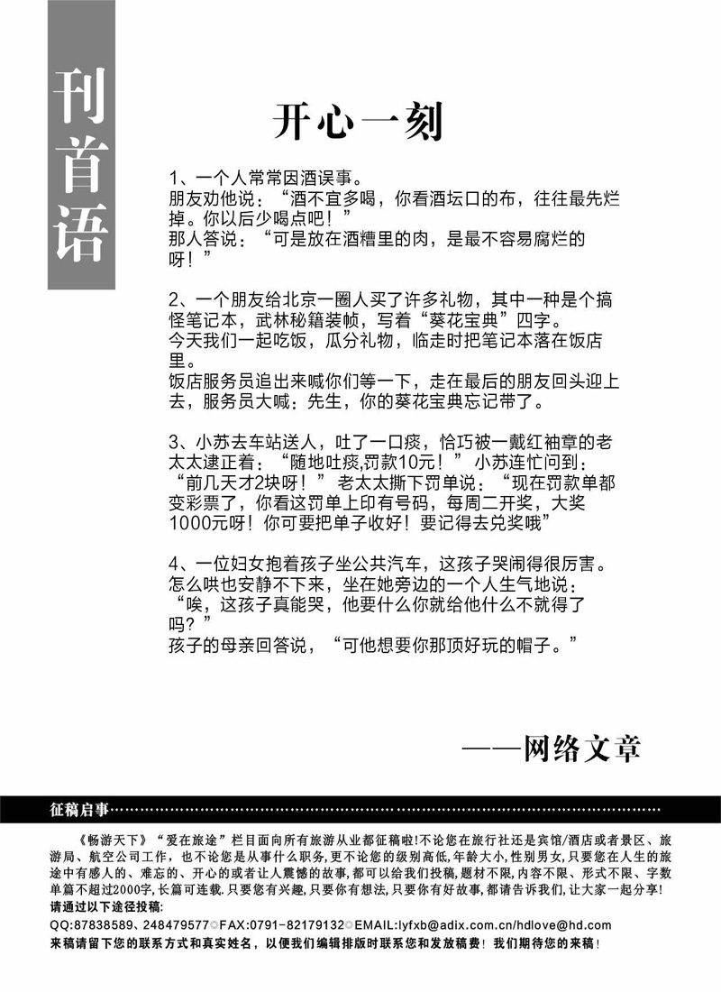 刊首语