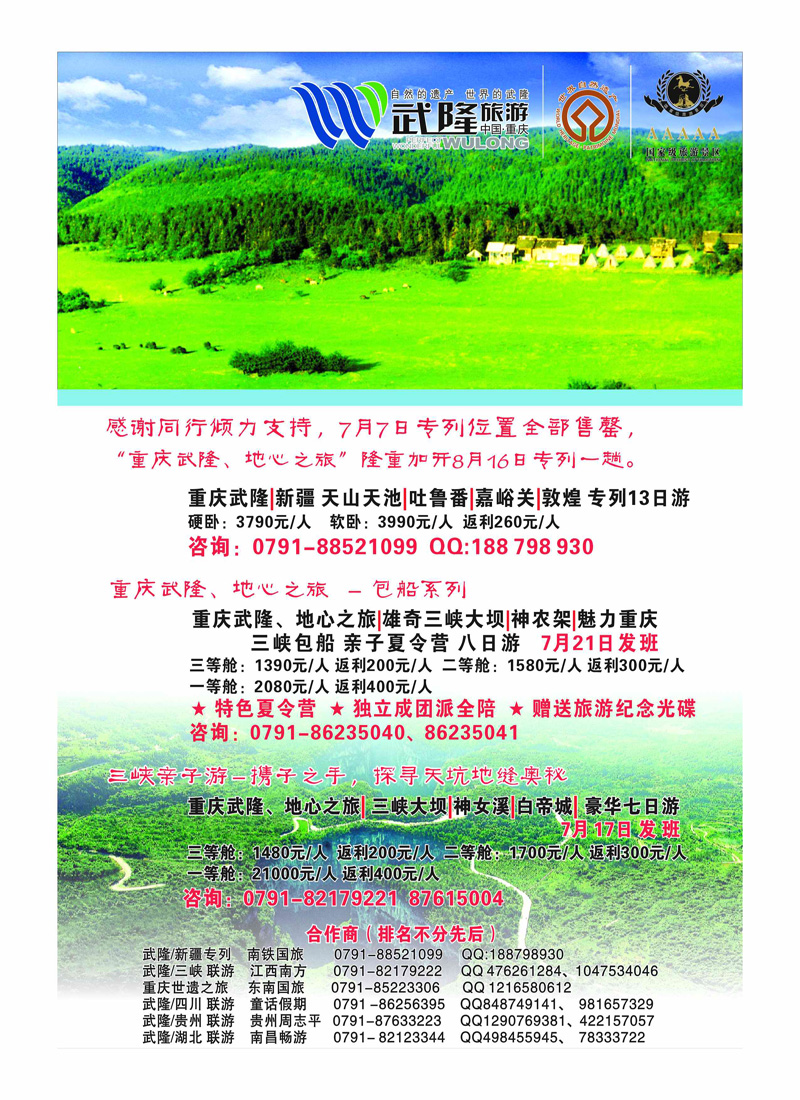 彩11-武隆旅游