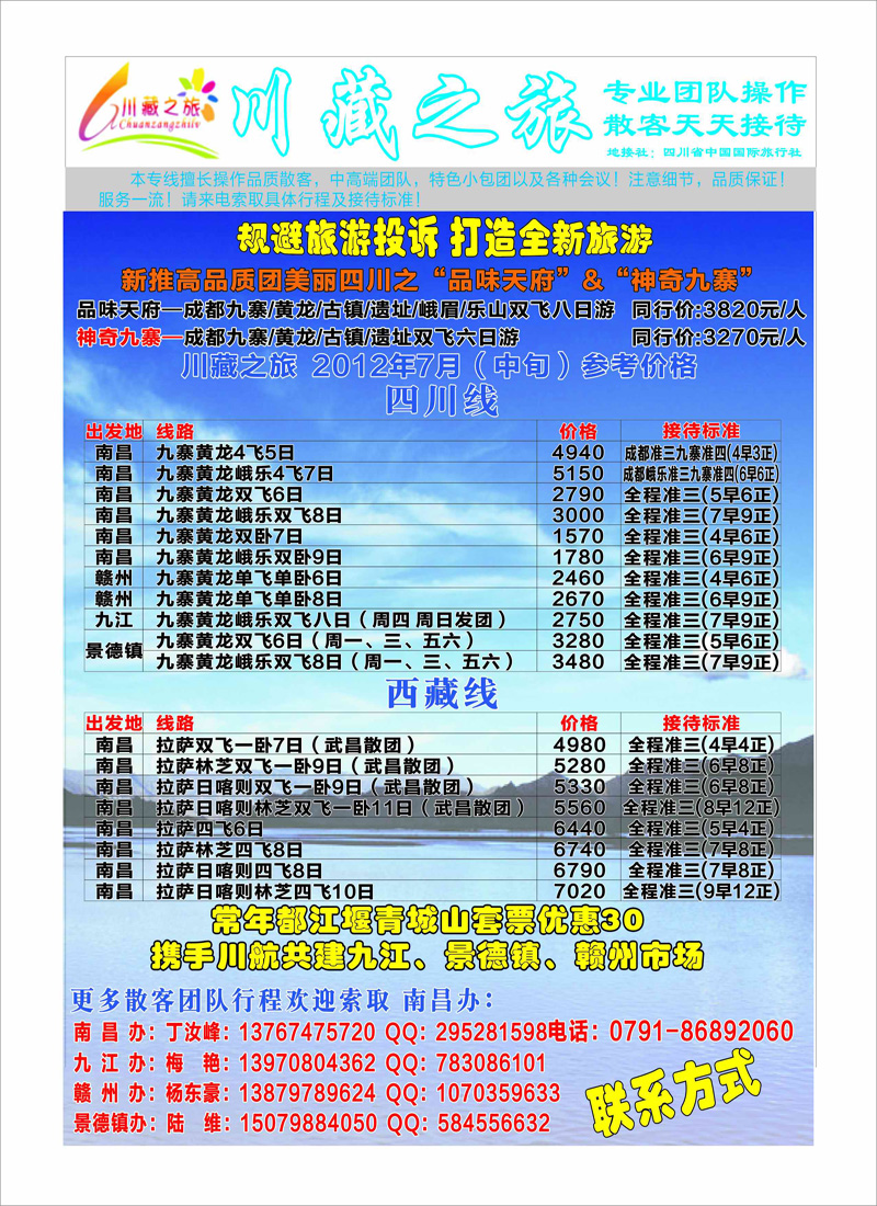 彩18-川藏之旅-四川中国国际旅行社