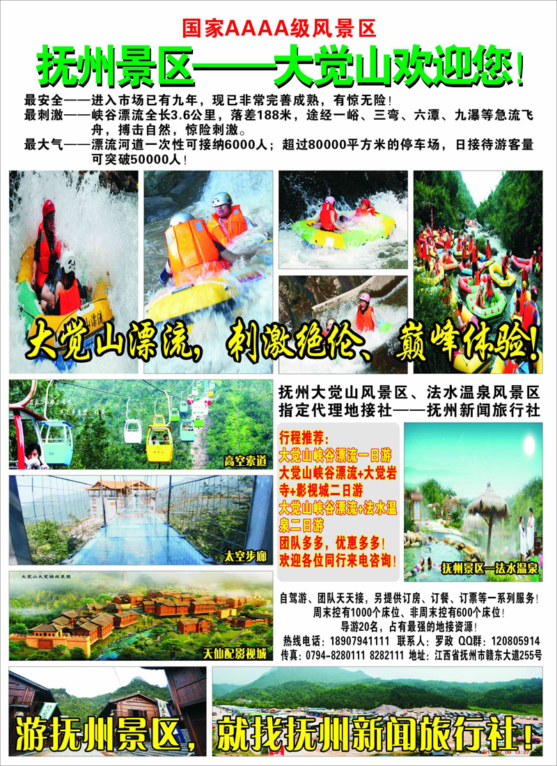 彩3-抚州新闻旅行社
