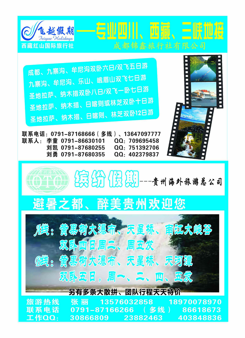 彩7-时代之旅--飞越假期--专业四川、西藏、三峡地接