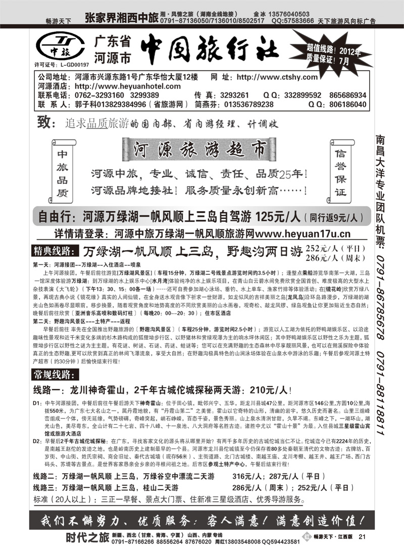 广东河源
