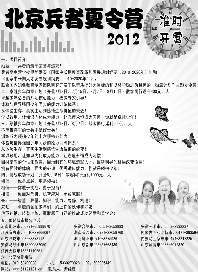 北京兵者夏令营全国招生