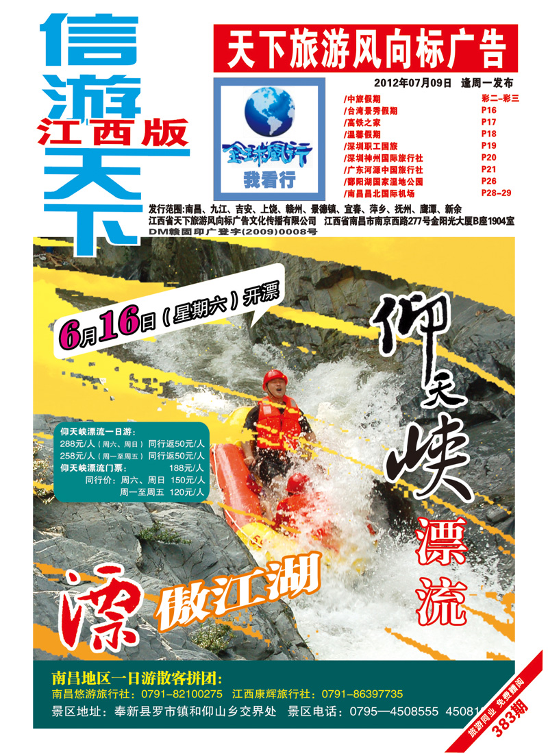 红版封面-仰天峡漂流