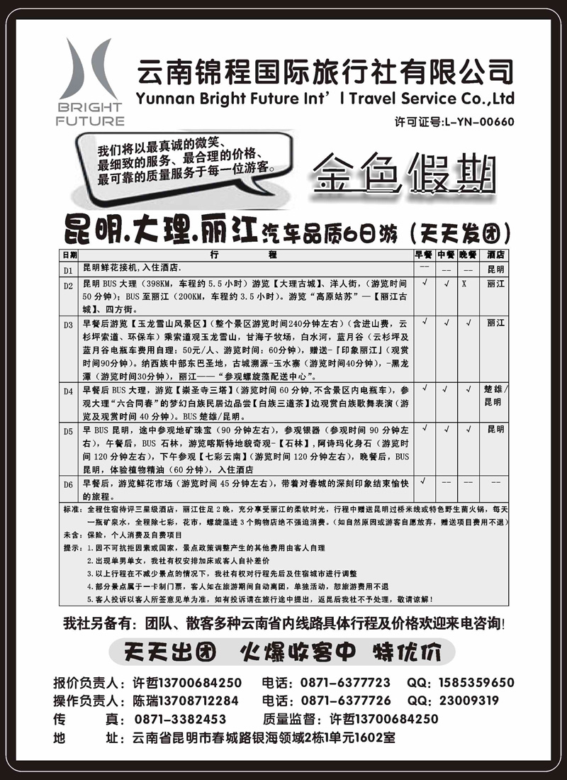 383期云南陈小艳：云南锦程国旅金色假期-云南专线（江西、湖北）