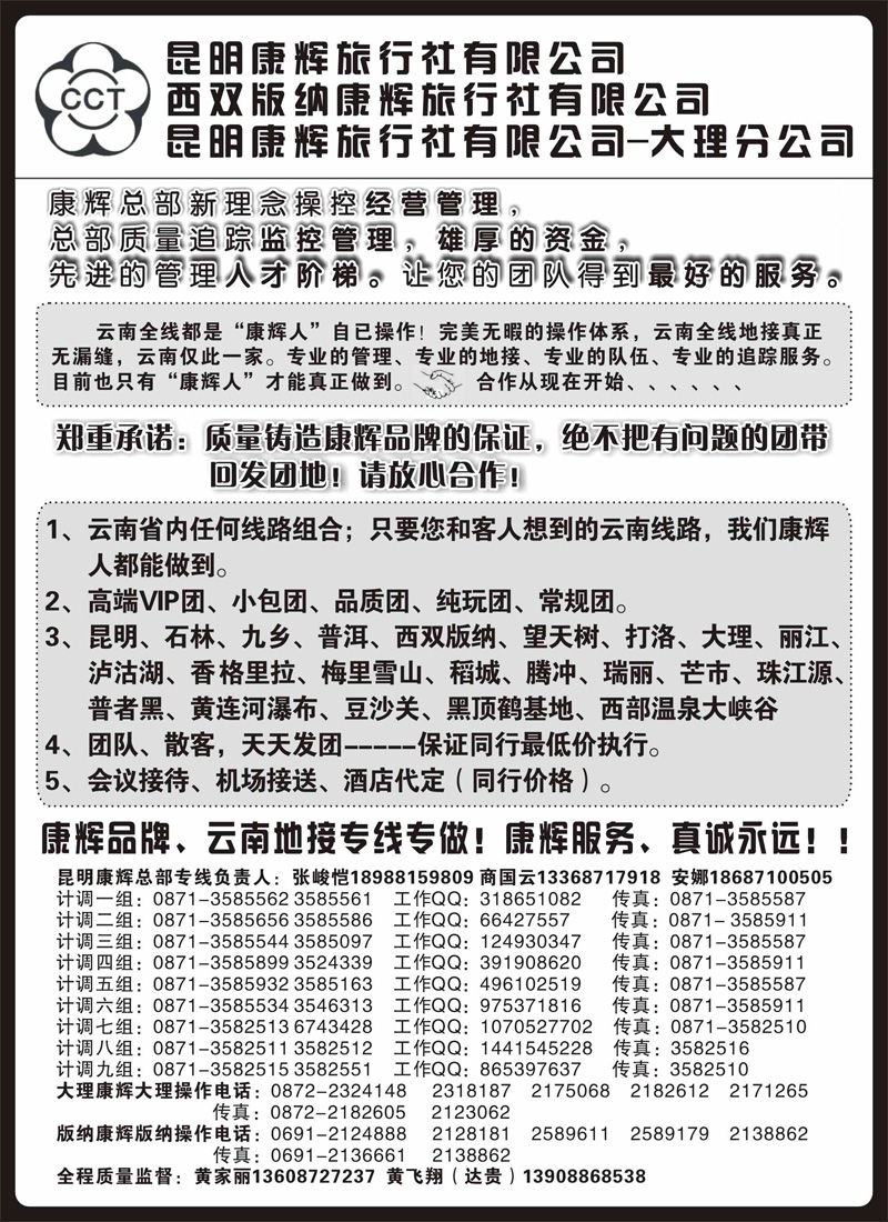 383期云南陈银-昆明康辉云南地接操作总部1