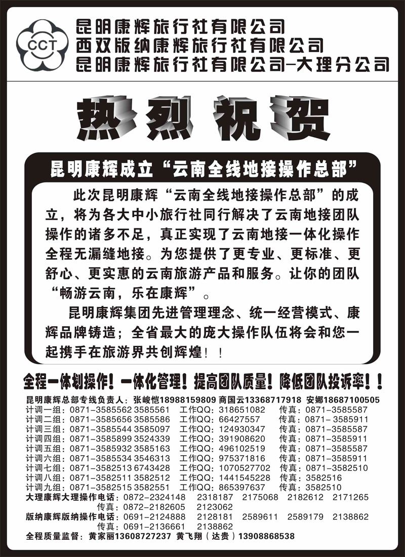 383期云南陈银-昆明康辉云南地接操作总部2