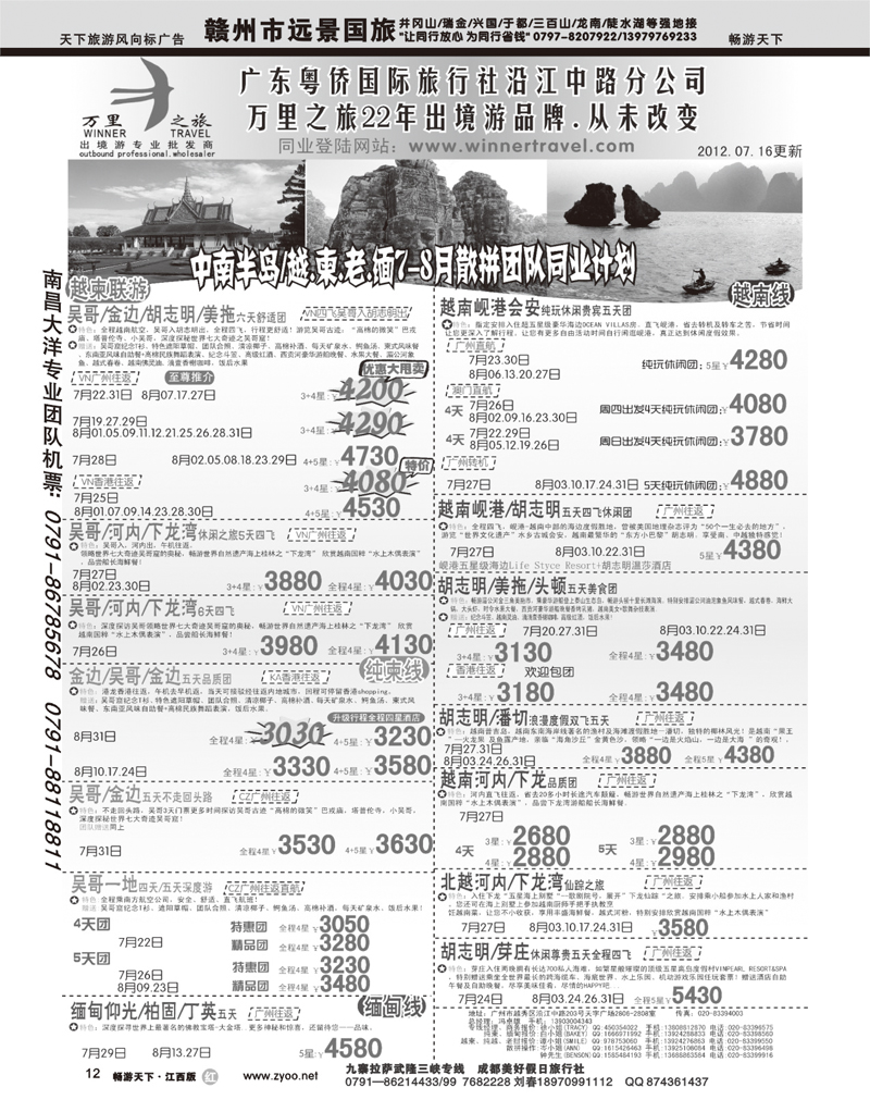 万里之旅3