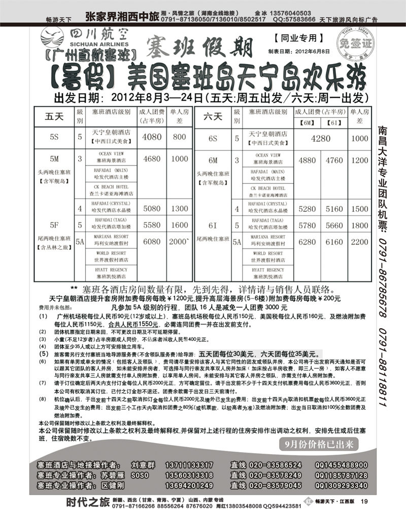 塞班假期