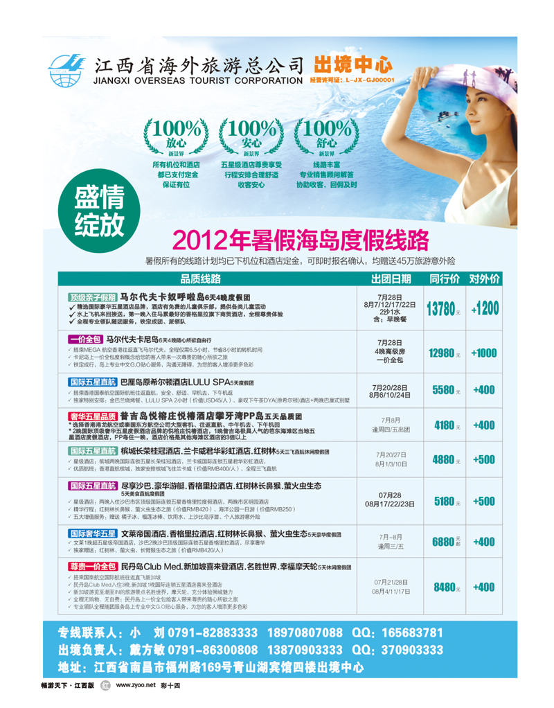 彩十四-江西海外旅游总公司