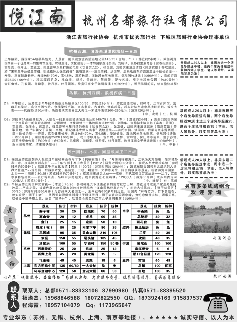 刘鸳-杭州名都旅行社
