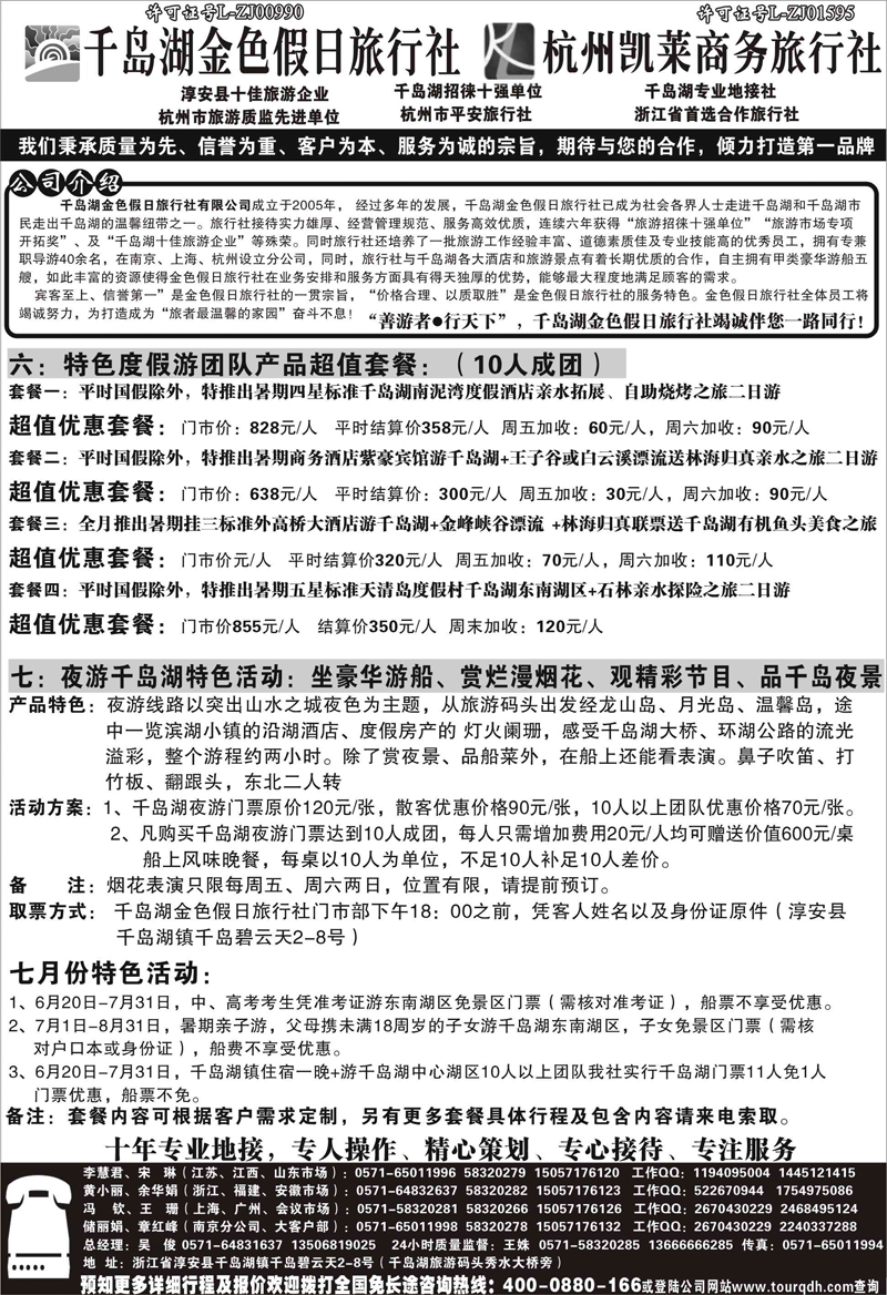 华文  杭州千岛湖金色假日旅行社有限公司 02