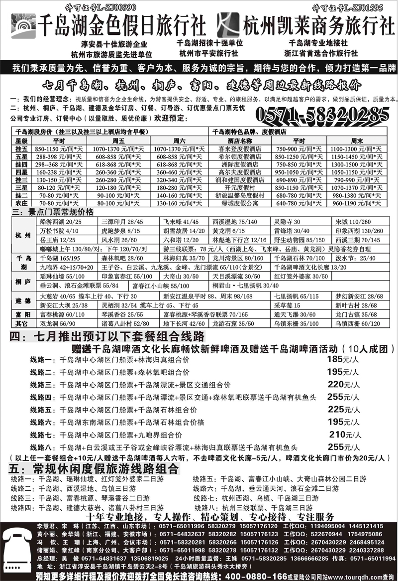 华文  杭州千岛湖金色假日旅行社有限公司01