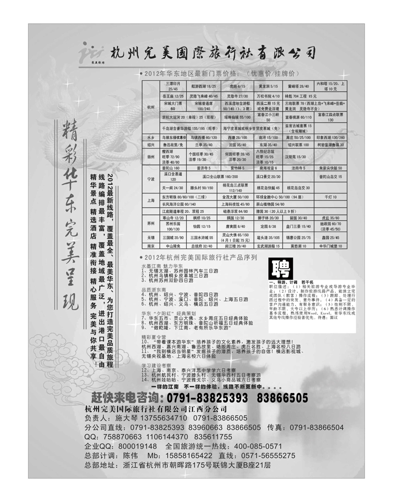 杭州完美国际旅行社