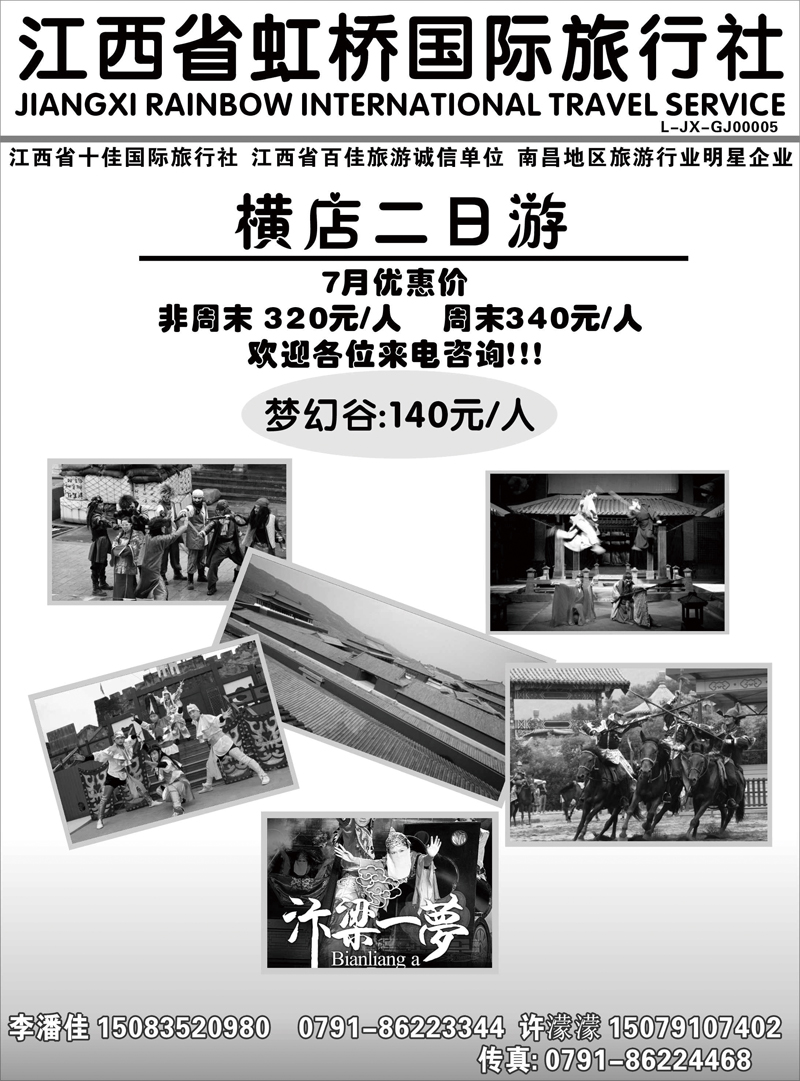 江西省虹桥国际旅行社