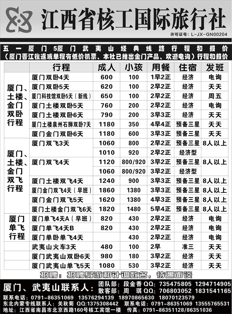 江西核工国际旅行社-段