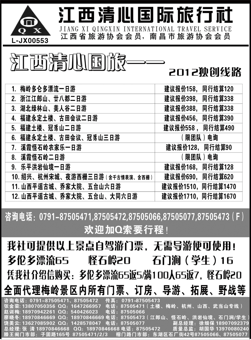 江西清心国际旅行社