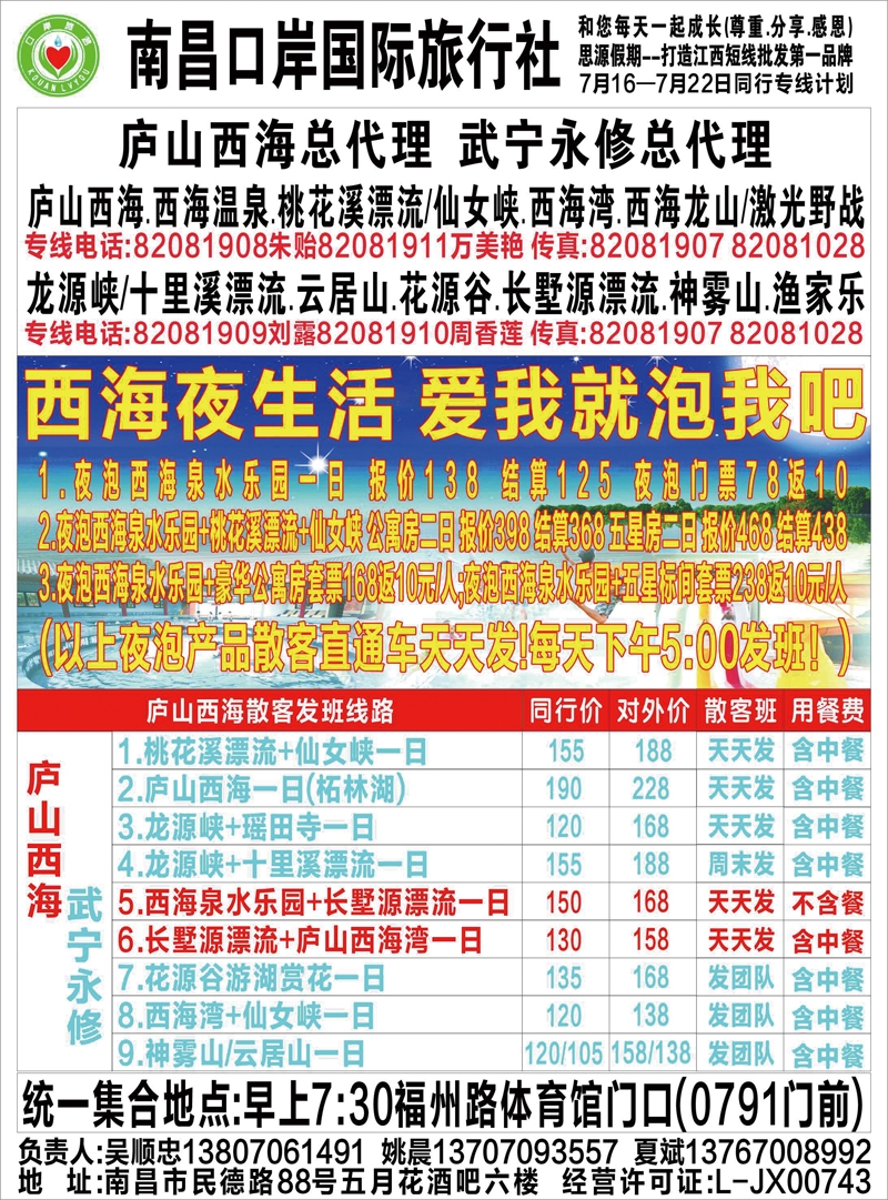 封2-南昌口岸国际旅行社--思源假期