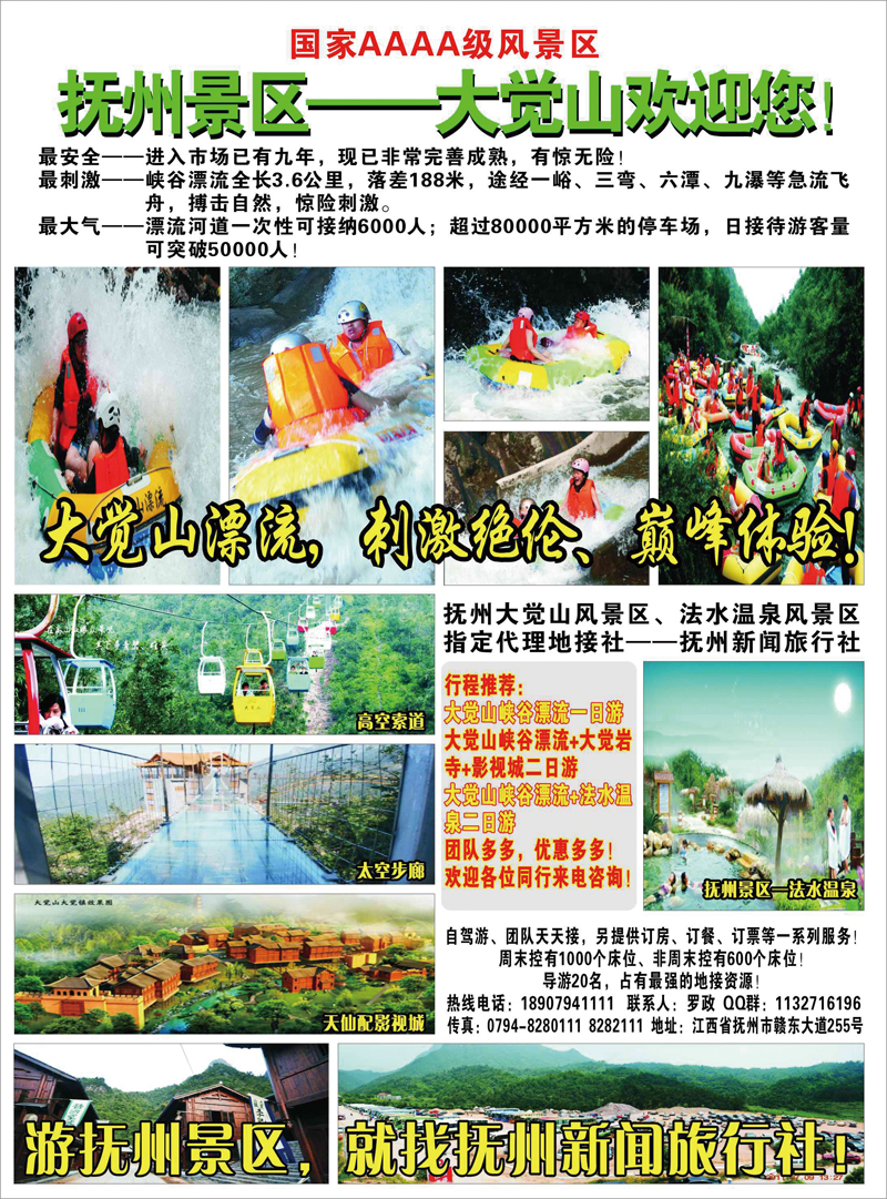 彩3-抚州新闻旅行社