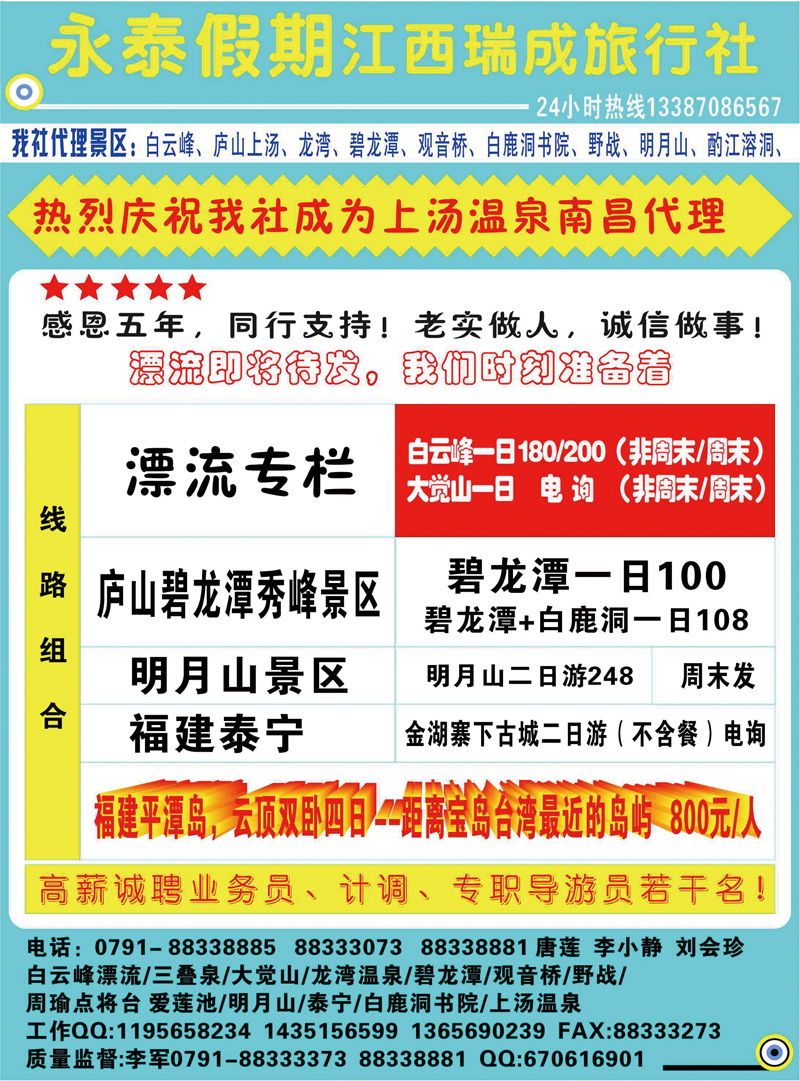 彩4-永泰旅游-江西瑞成旅行社