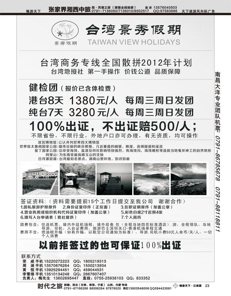台湾景秀假期