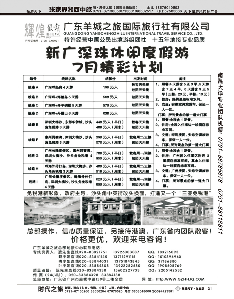 广东羊城