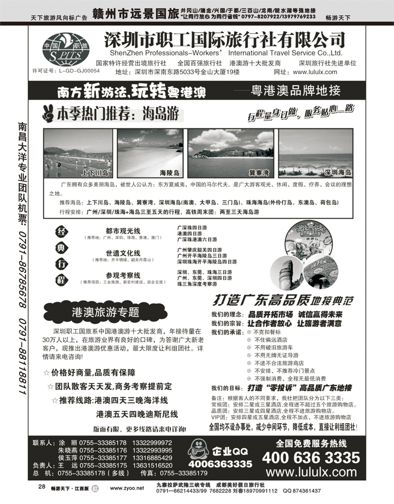 深圳职工