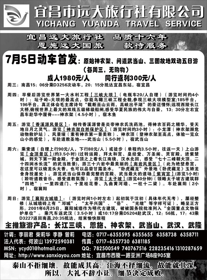 宜昌市远大旅行社