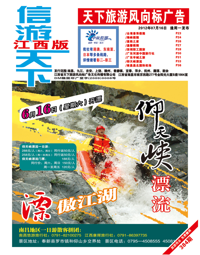 红版封面-仰天峡漂流