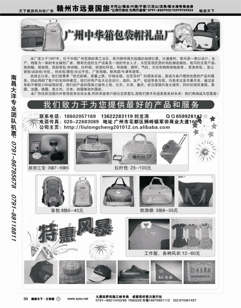 广州中华箱包