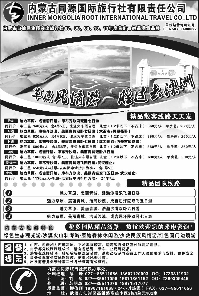 内蒙古同源-江西版-1