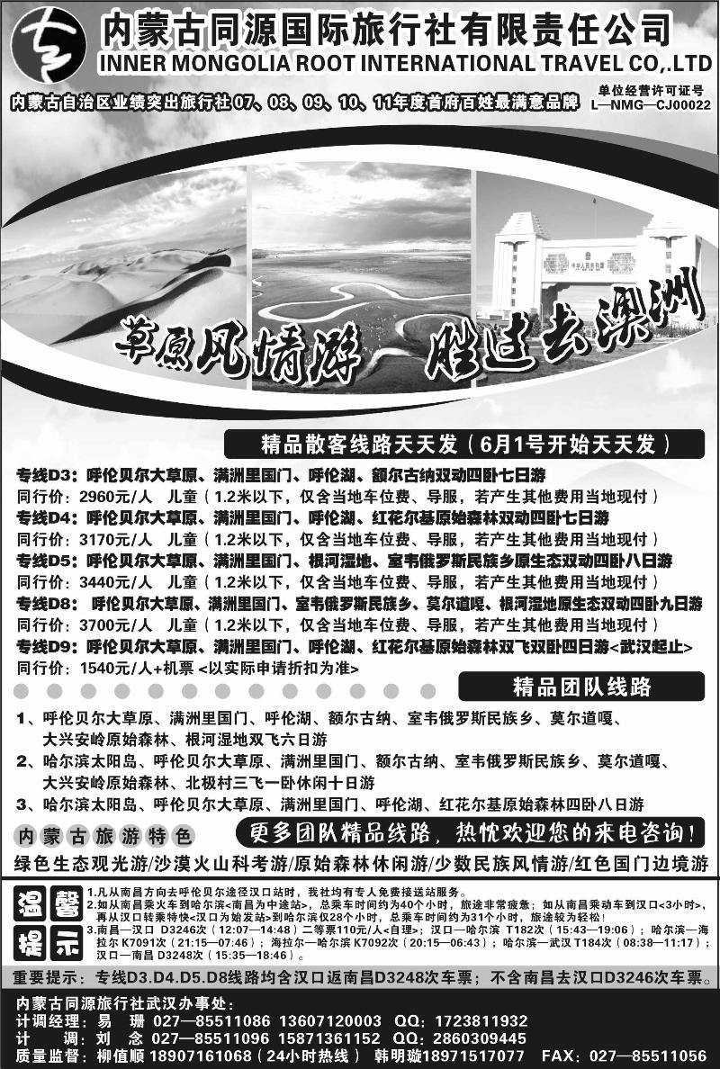 内蒙古同源-江西版-2