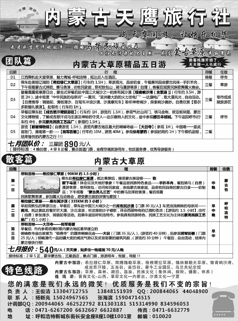 施卫卫：内蒙古天鹰旅行社 江西