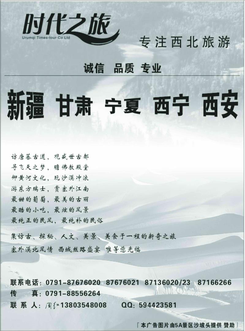 时代之旅——新疆、甘肃、宁夏、西宁、西安