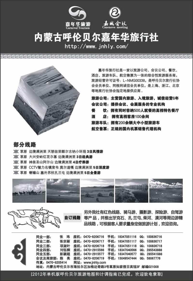 殷桃 内蒙专线 内蒙古呼伦贝尔嘉年华旅行社