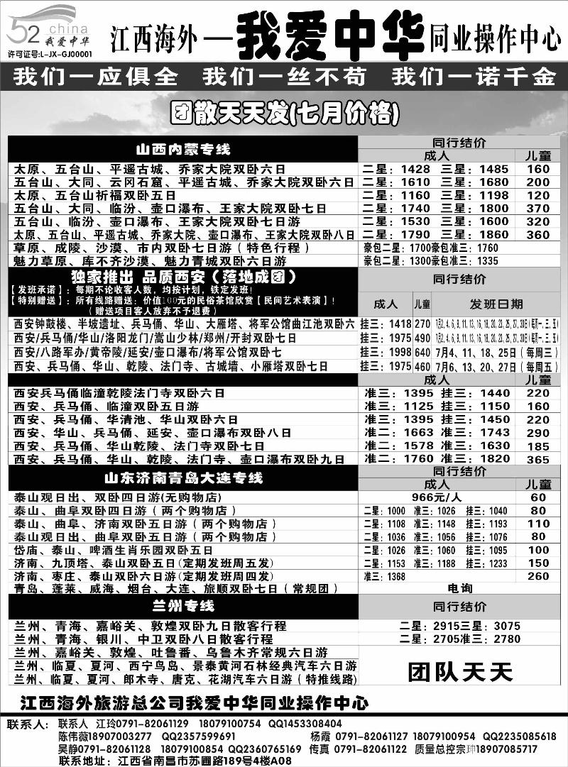 江西海外我爱中华同业操作中心
