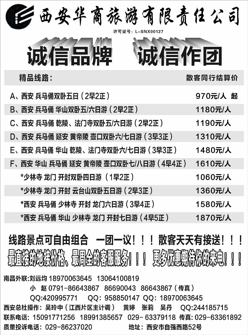西安华商旅游