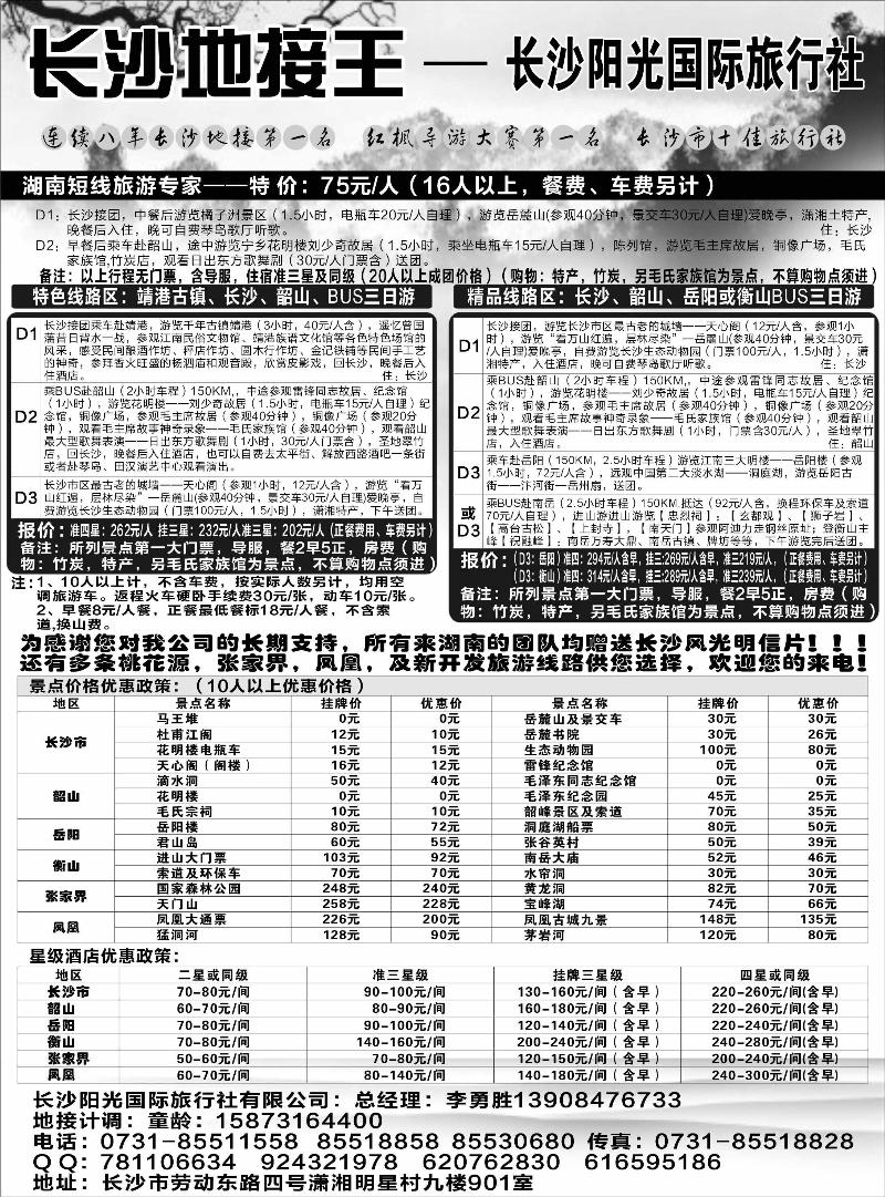 长沙阳光国际旅行社李