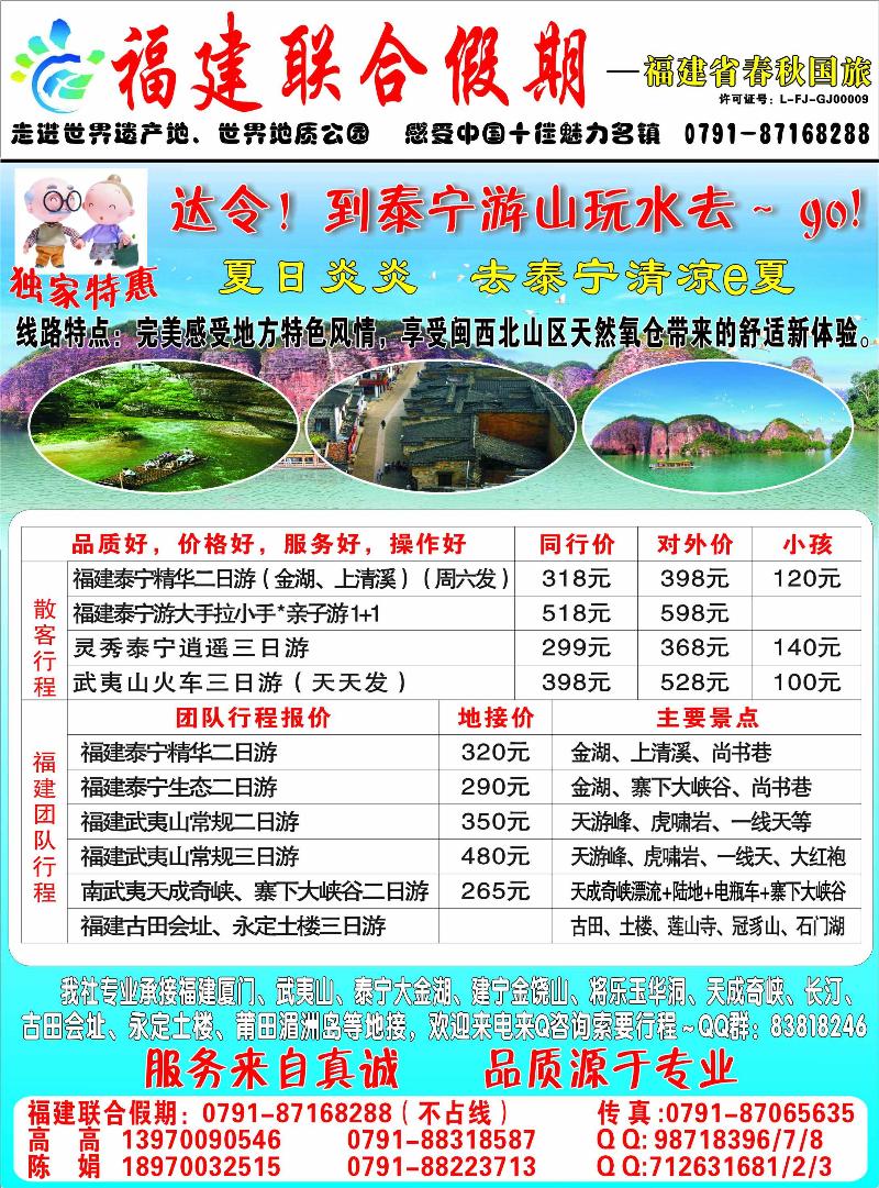 彩10-福建春秋国旅------福建联合假期