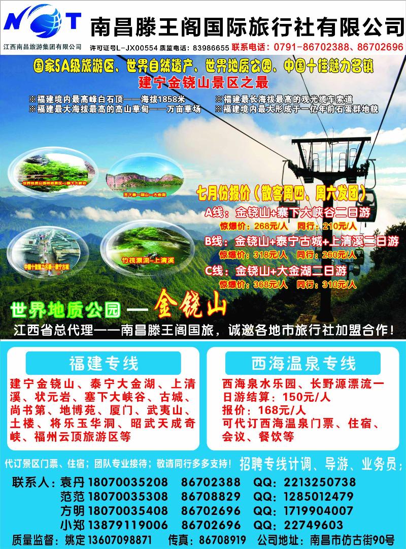 彩11-南昌滕王阁旅行社