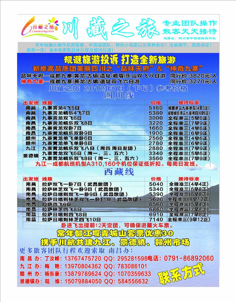 彩18-川藏之旅-四川中国国际旅行社
